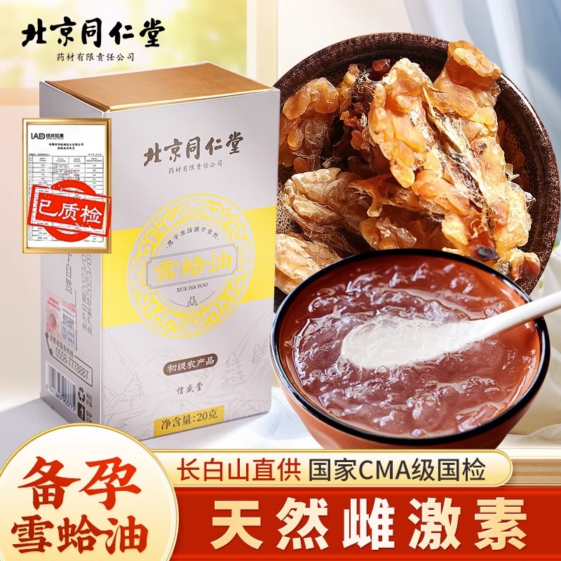 Beijing Tongrentang Changbai Mountain Snow Clam Oil Dry Snow Ha Fresh Stew Flagship Clams Oil Forest Frog Oil Gift Box-Taobao