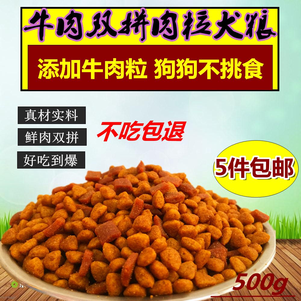 Thức ăn cho chó đôi chiến đấu với thức ăn cho chó 500g hạt thịt bò hơn gấu Teddy Golden Mao Satsuma lớn nhỏ chó con chó trưởng thành - Gói Singular cám cho chó con