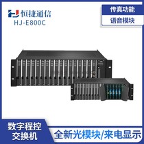 Hengjie HJ-E800C digital program-controlled telephone exchange EI digital relay 32 48 56 64 80 extension