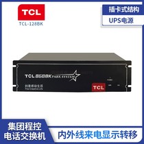 TCL868BK series 128BK telephone exchange 8 in 80 out to 16 in 128 out secondary to display PC management