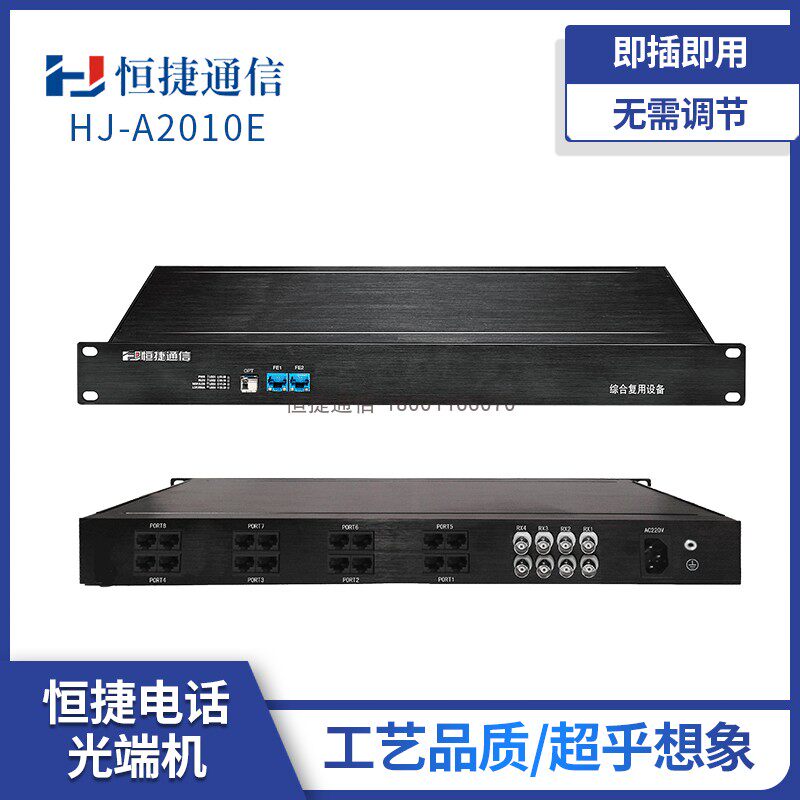 Hengjie HJ-A2010E Phone Optical Transmitter 16 16 24 24 40 40 48 56 64 64 PCM Comprehensive Reuse Equipment-Taobao
