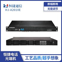 heng jie HJ-A2010E telephone optical transceiver 16 24 32 40 48 56 64-channel PCM integrated multiplex equipment