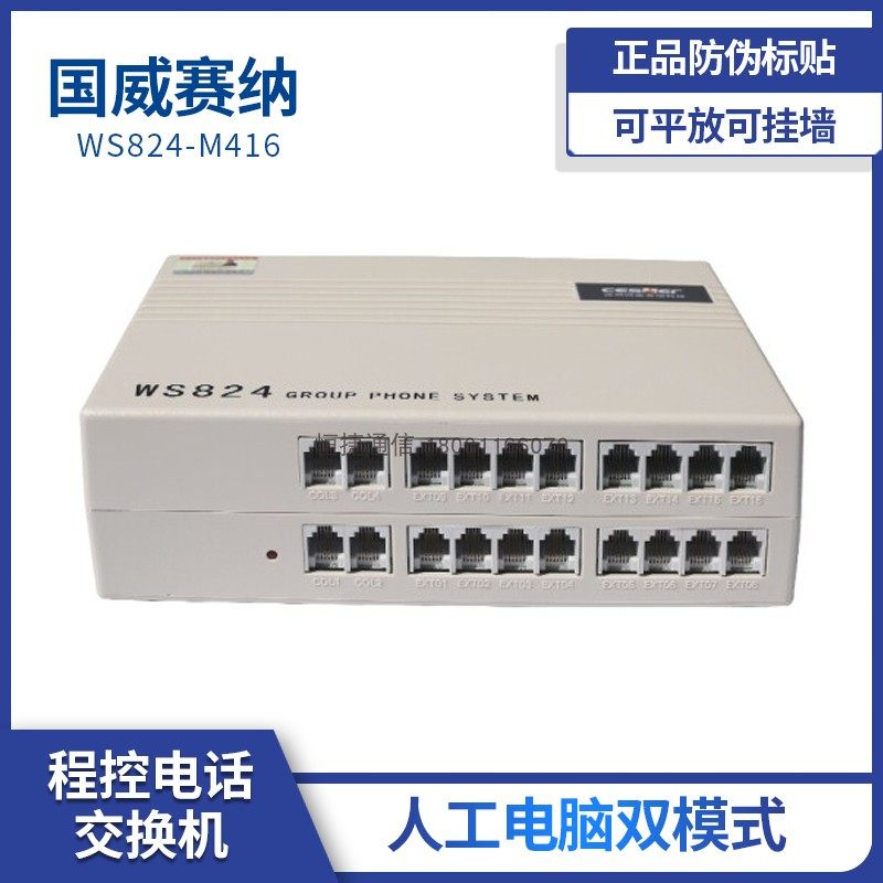Guowei Seine Phone Switch WS824-M416 4 in 16 Out of program control Switch 4 Drag 16