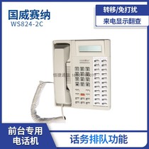 WS824-2C Guowei 2C Type of special phone Guowei Switch front office telephone switchboard Guowei switch