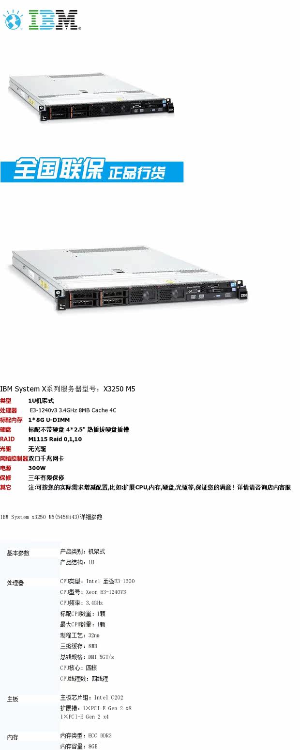 Объединение ibm служба Сервер x3250m5 5458i43 Xeon E3 1240v3 8g1u шасси формула бесплатная доставка IBM