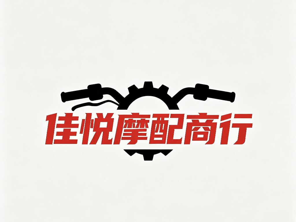 佳悦摩配商行的LOGO