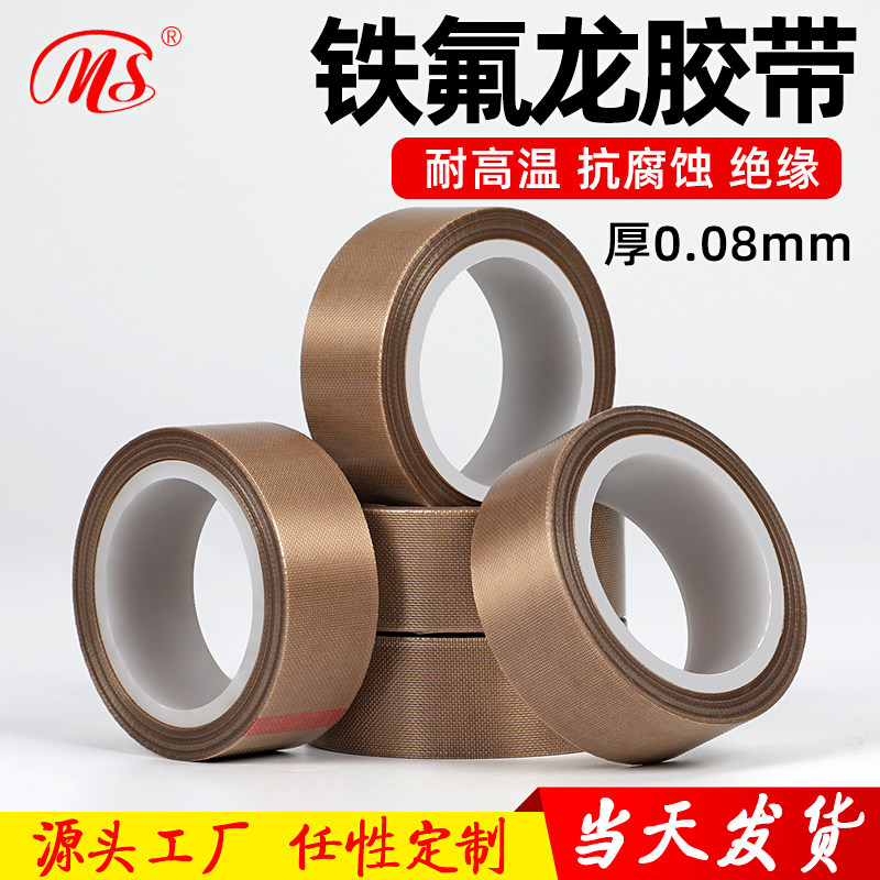 Light and caution Teflon high temperature resistant rubberized rubberized rubber-coated 300-degree vacuum sealing machine 0-08mm thick Teflon