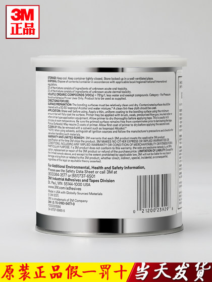 正品3M94底涂剂Primer3mVHB双面胶助粘剂汽车改色膜亮色条增粘剂