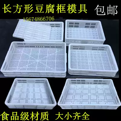 Tofu box plastic rectangular tofu box mold Food bean sprouts vegetable turnover box with hole plastic basket plastic