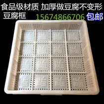 44 Curd Basket Thickened Tofu Mold White Pp Plastic Old Tender Tofu Box Commercial Bean Product Box