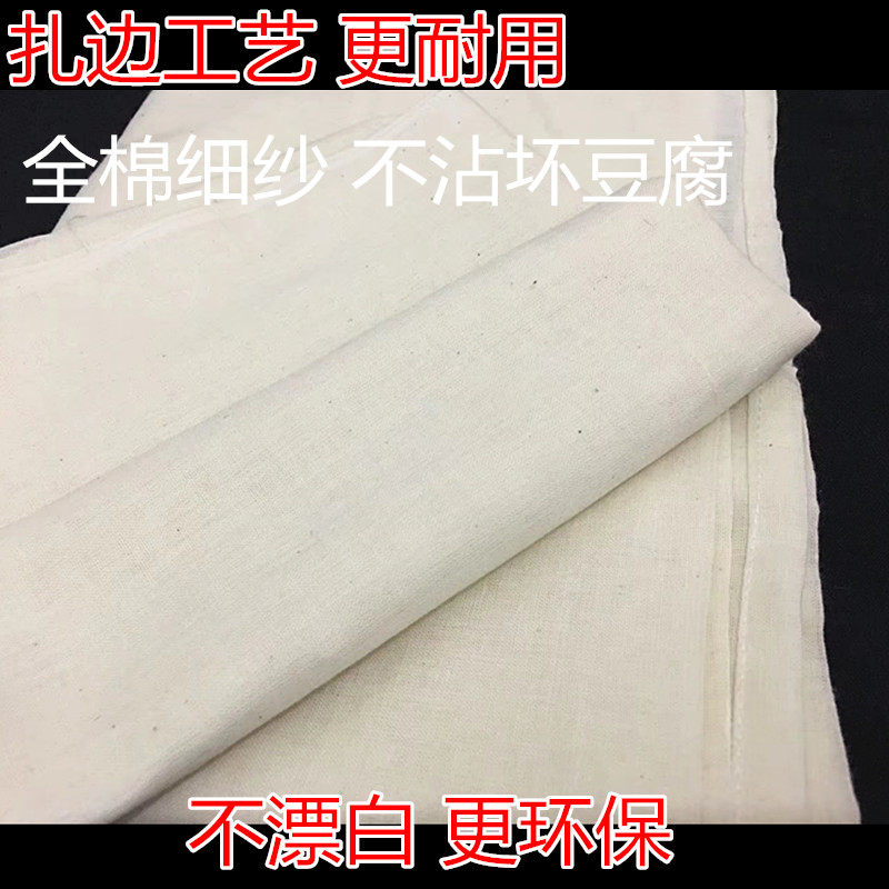 Fine grained tofu wrapped cotton gauze tofu cloth tofu wrapped cotton gauze juice soy milk filter cloth