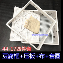 Plastic tofu frame mold DIY kitchen tools homemade tofu frame tofu factory old tofu thick tofu basket