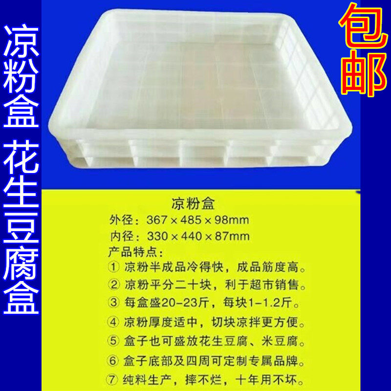 Plastic Cool Powder Box Peanut Tofu Box Basket Diy Tofu Box Plastic Weekly Transfer Box Plastic Square Pan