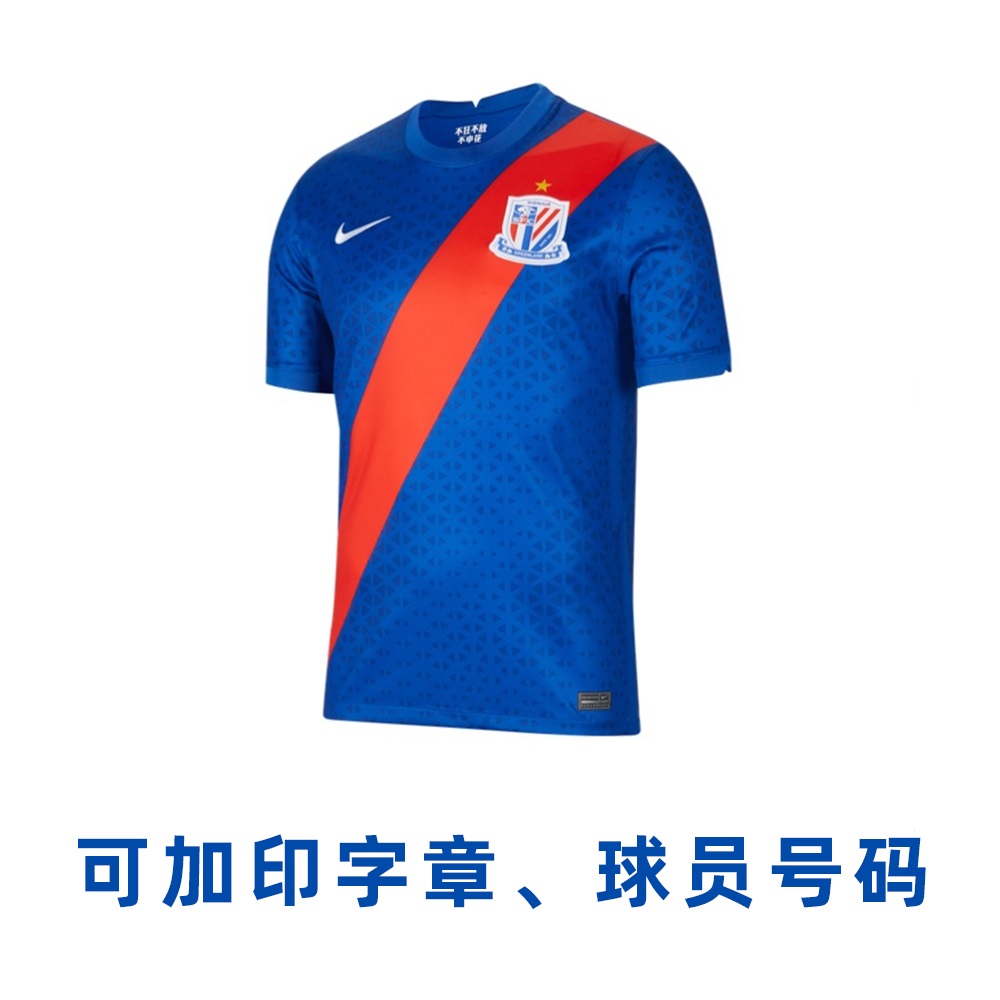 2021 new Nike Chinese Super Shanghai Shenhua home adult fan version jersey CT6191-485 486