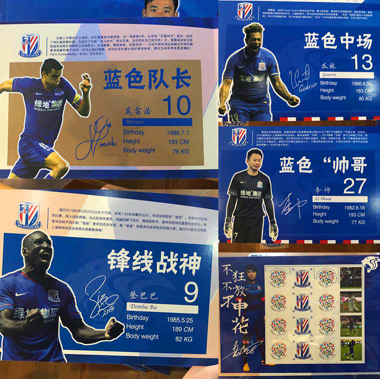 (spot) Shanghai Shenhua official authorized perimeter-Shenhua player commemorative stamps Den Baba Martins