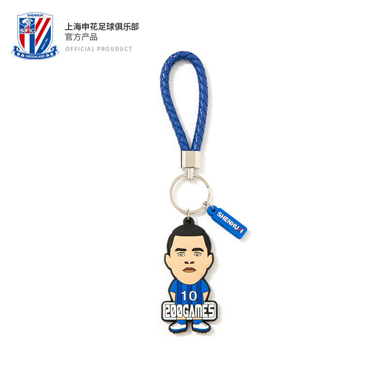 Officially authorized around - Shanghai Shenhua Captain GIO Moreno 200 Memorial Key Clock Key Clock