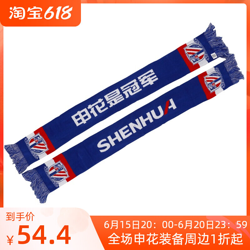 (Spot) Shanghai Shenhua's official authorized perimeter-thick, high-bomb bassist scarf Shenhua is GUAN Jun