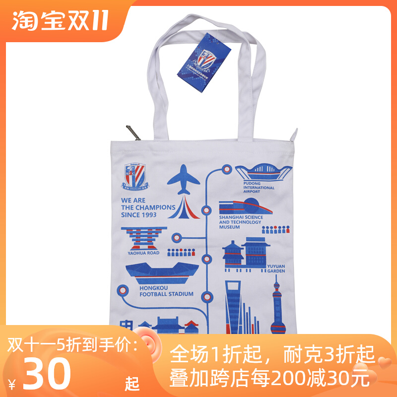(Spot) Shanghai Shenhua Officially Authorized Peripherals-Shanghai Urban Cultural Landmark Elements Canvas Bag Environmental Protection