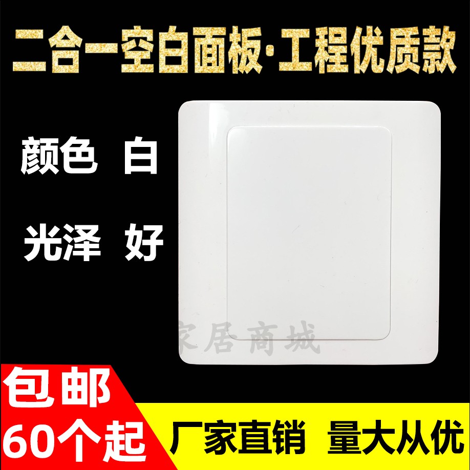 86 Type Socket White Cover Blank Panel Blank Panel Thickened two-in-one wall switch whiteboard empty panel engineering