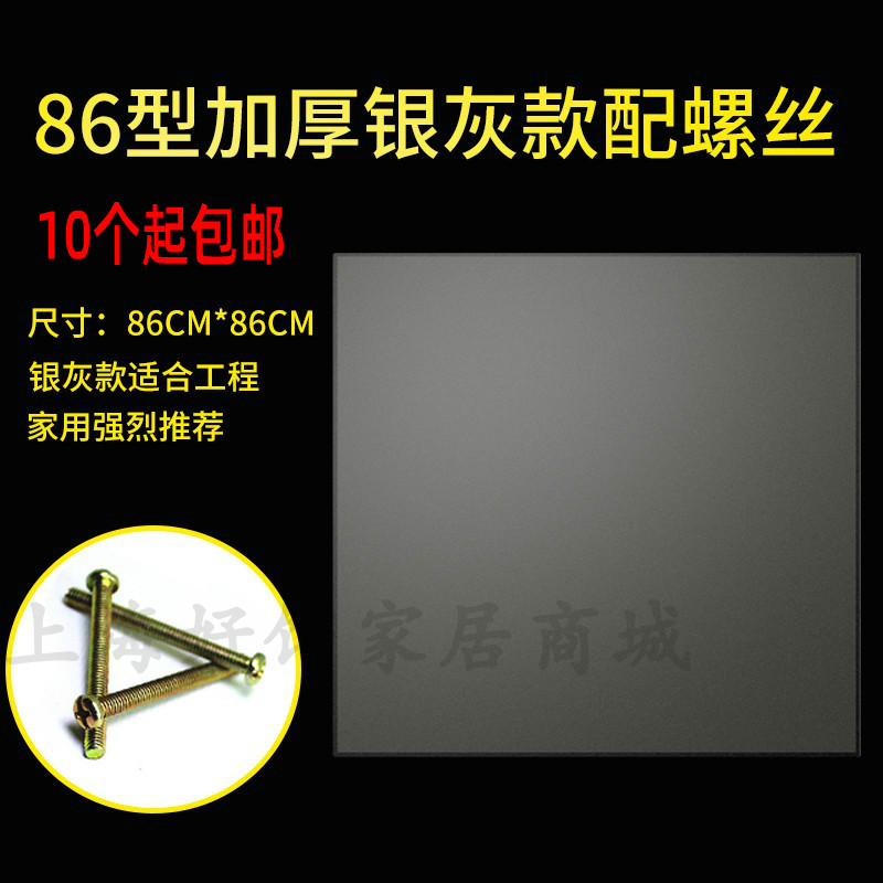 Type 86 Switch Socket Cover Plate Wall Universal Trim Panel Engineering Silver Grey Whiteboard Blank Panel