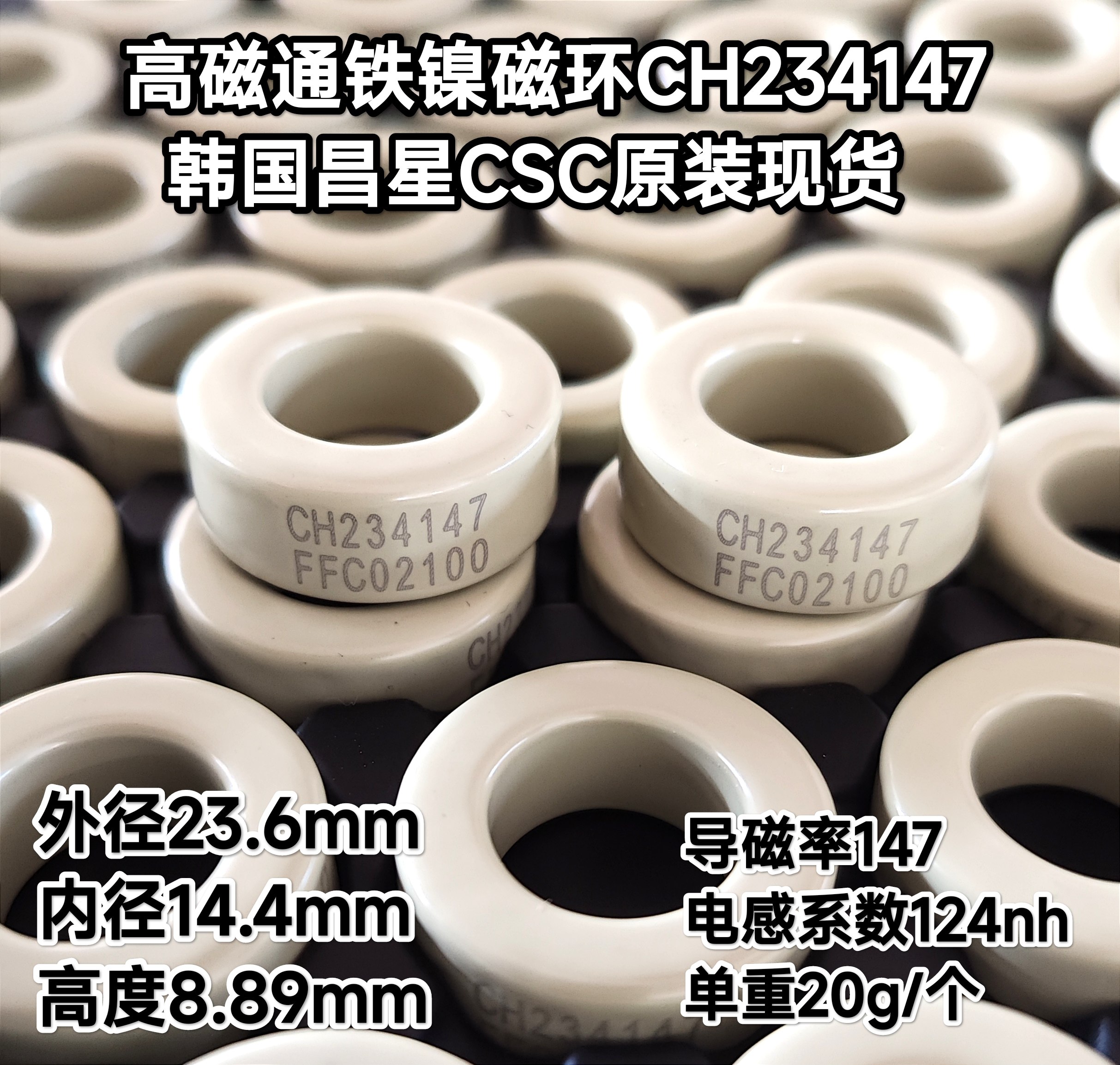 韩国昌星CSC进口高磁通铁镍磁环CH234147即美磁58349A2 KH092147