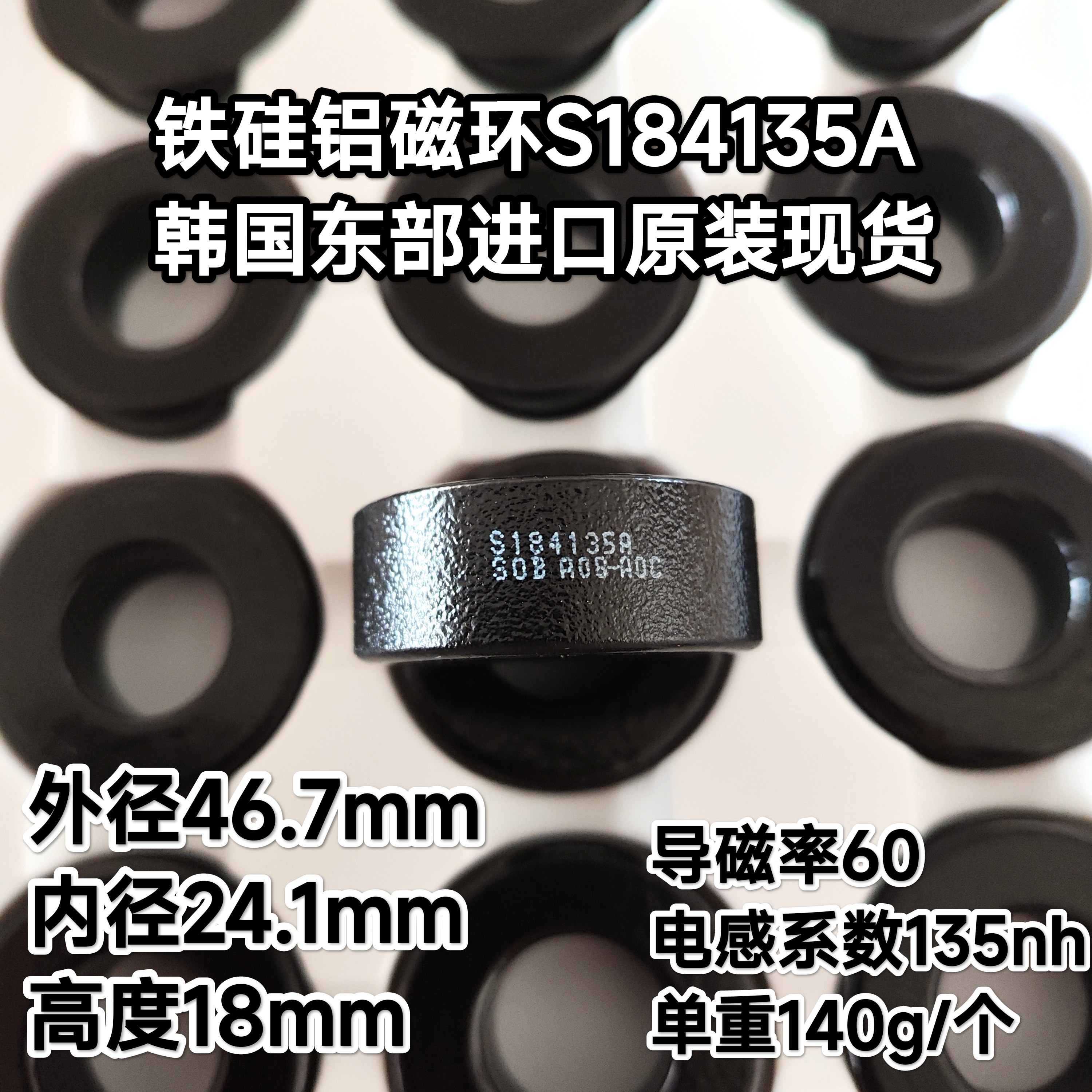 韩国东部铁硅铝磁环S184135A等同美磁77439A7 KS184060A CS467060