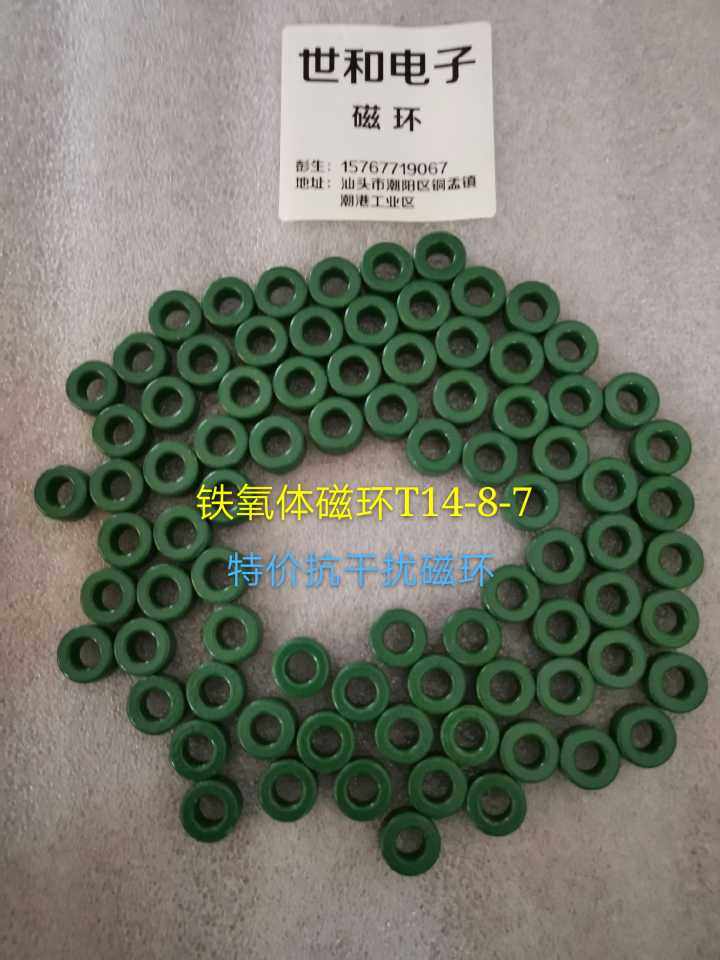 铁氧体磁环T14-8-7  绿环  抗干扰锰锌磁环T14-8-7  可按要求定制