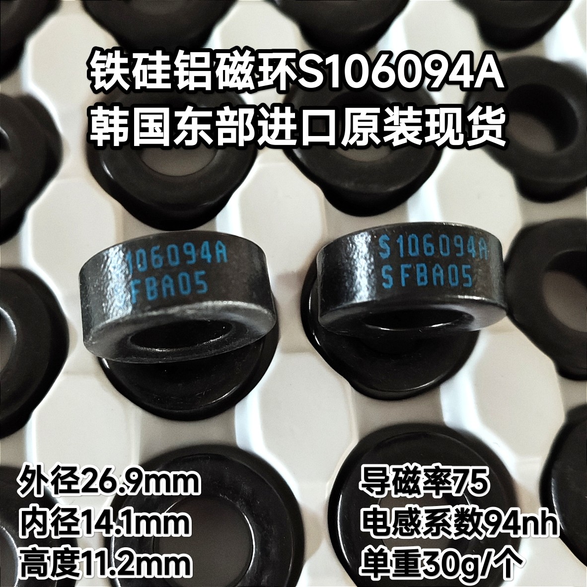 韩国东部铁硅铝磁环S106094A等同美磁77935A7 KS106075A CS270075