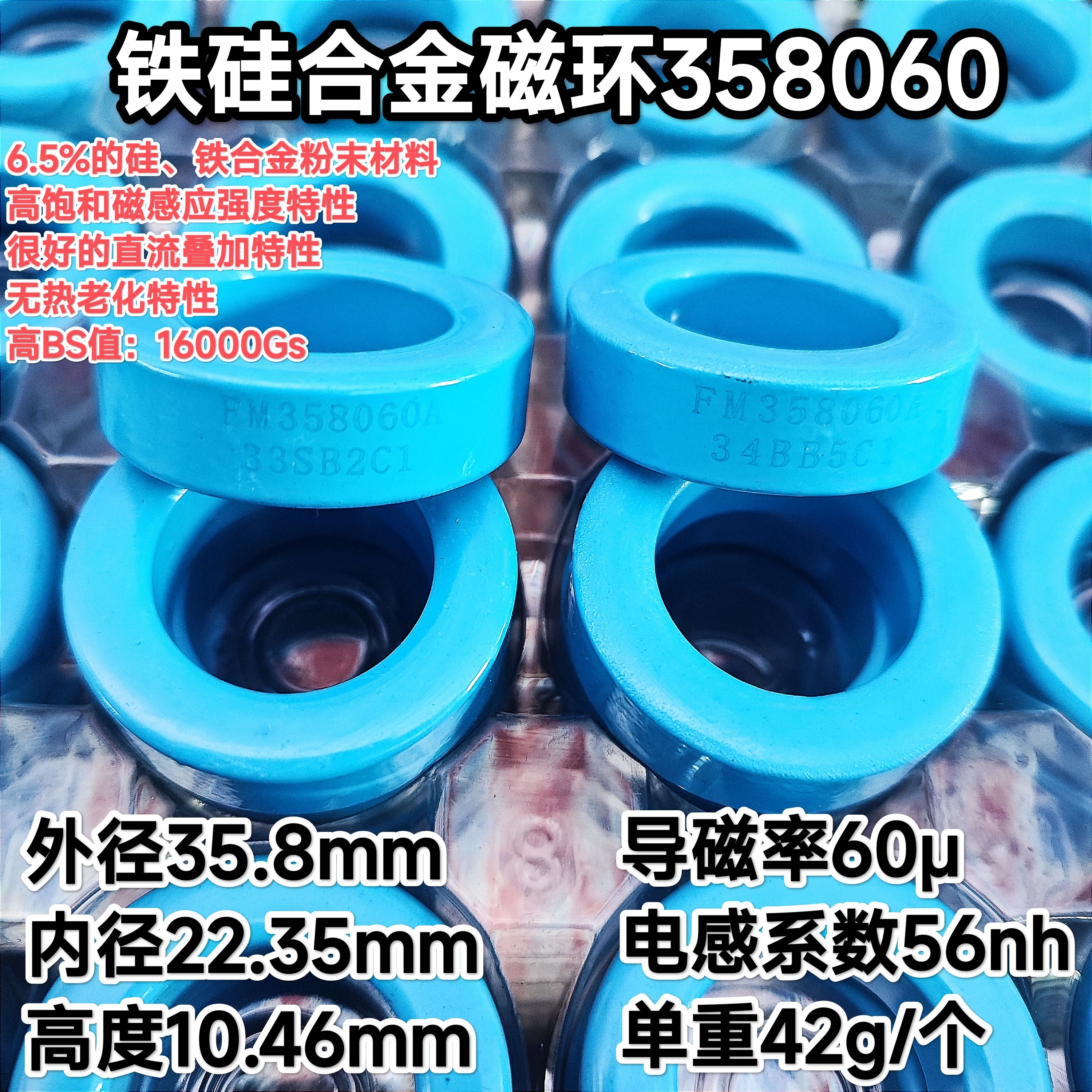 FM358060A铁硅合金磁环NPF141060 CK358060铁硅36*21*11电感56nh