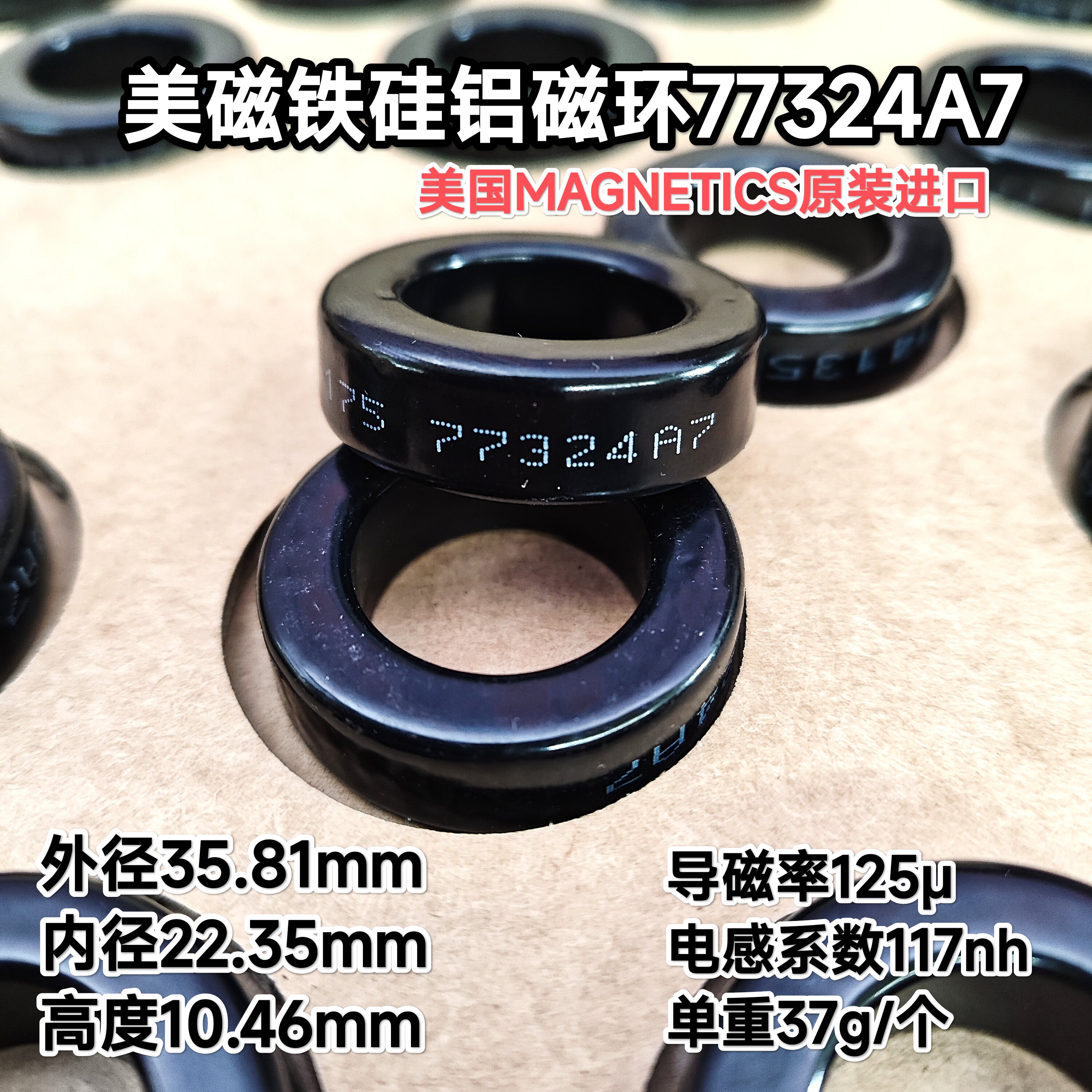 进口美磁铁硅铝磁环77324A7美国MAGNETICS 外径36mm导磁率125&mu;