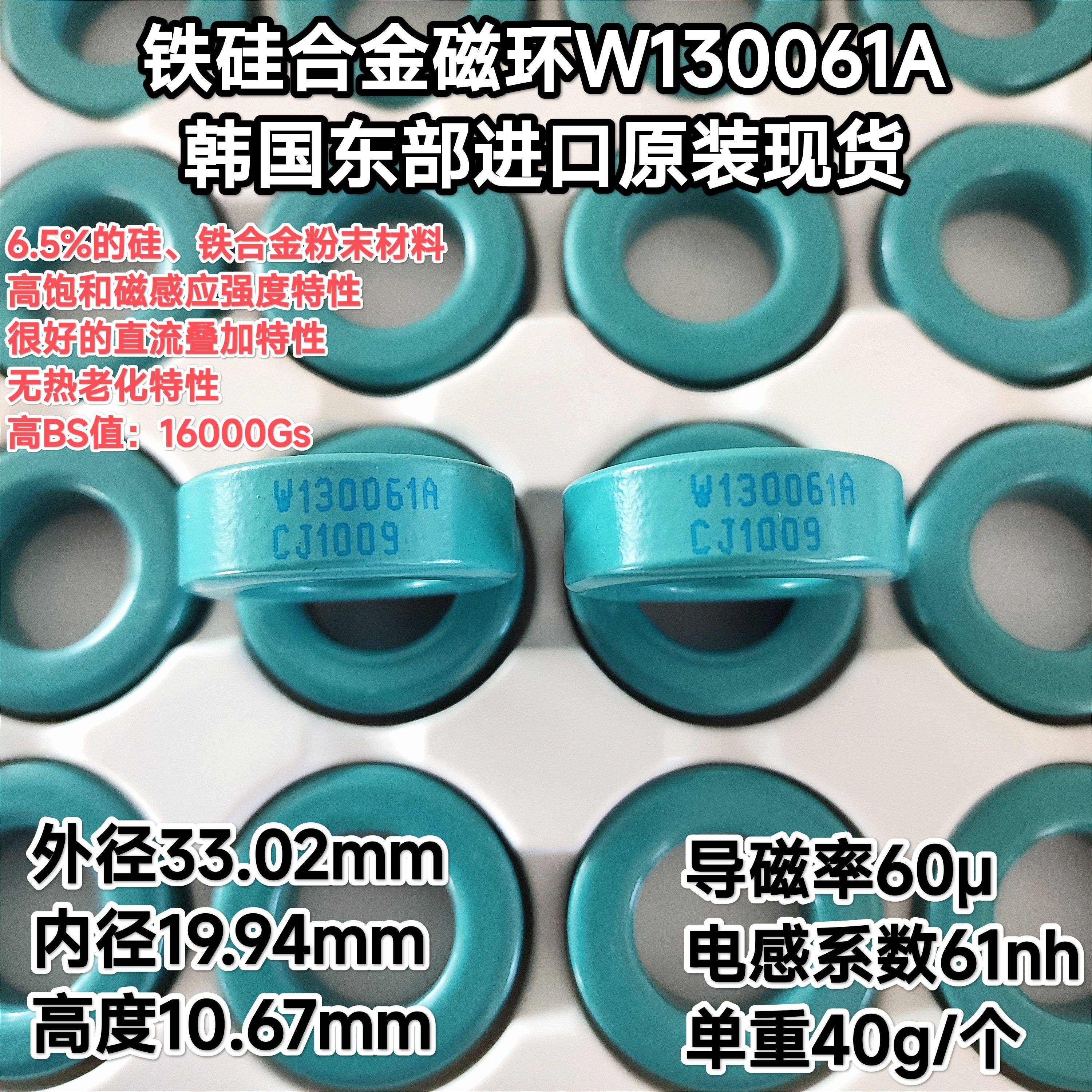 W130061A进口铁硅合金磁环33*19*11电感61nh即CK330060 KSF130060