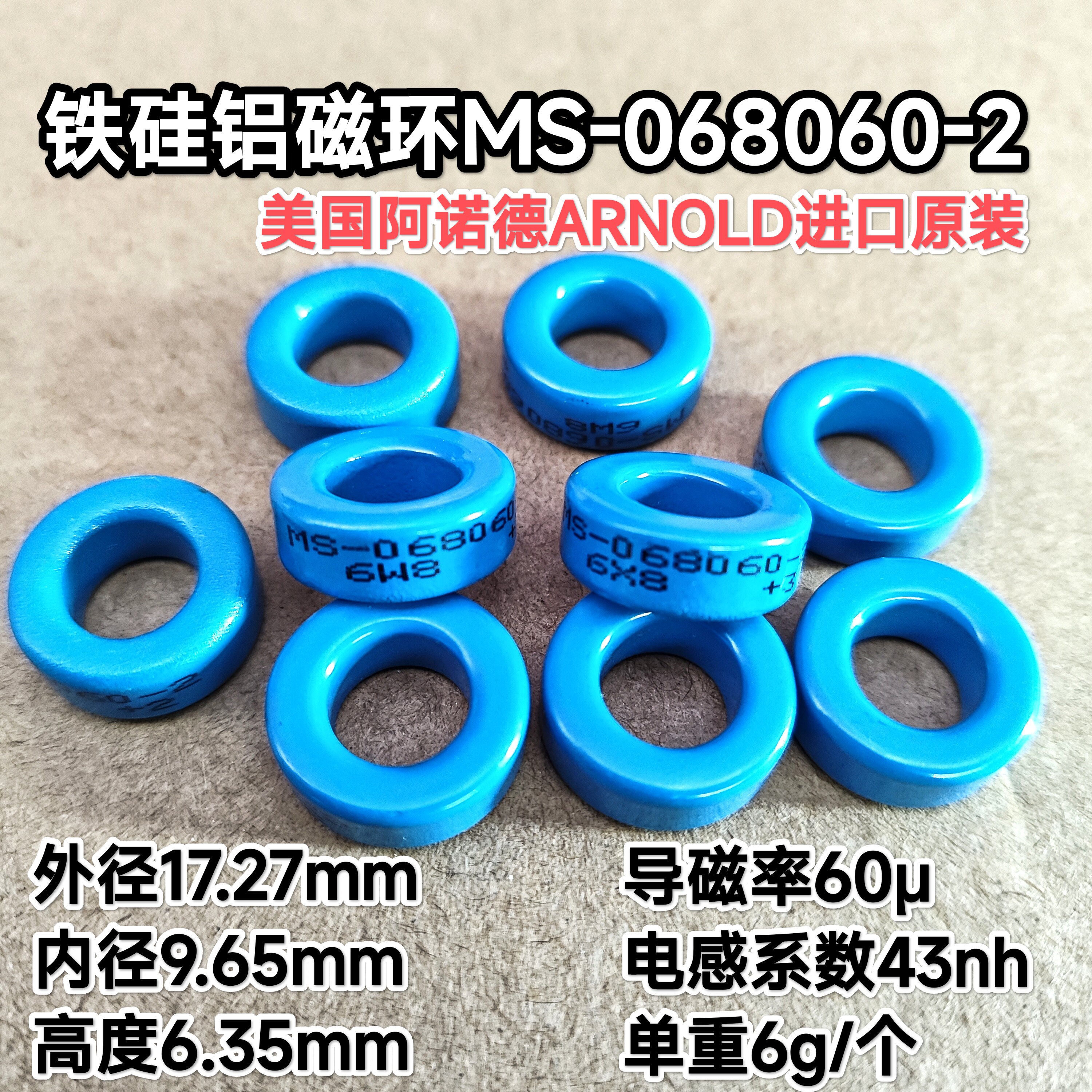 进口铁硅铝磁环MS-068060-2美国阿诺德ARNOLD外径18mm导磁率60&mu;