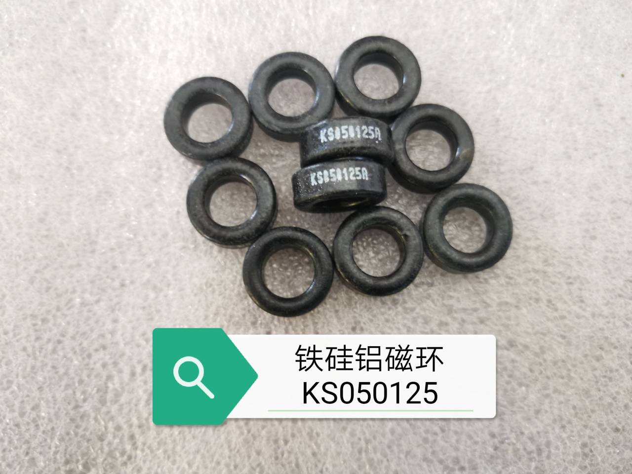 科达铁硅铝磁环KS050125 即通CS127125 / 77050-A7 导磁率125