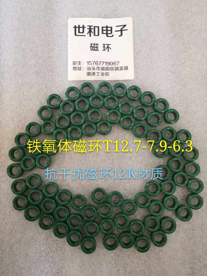 铁氧体锰锌磁环T12.7-7.9-6.3  绿环 抗干扰磁环 12K材质电感5.5
