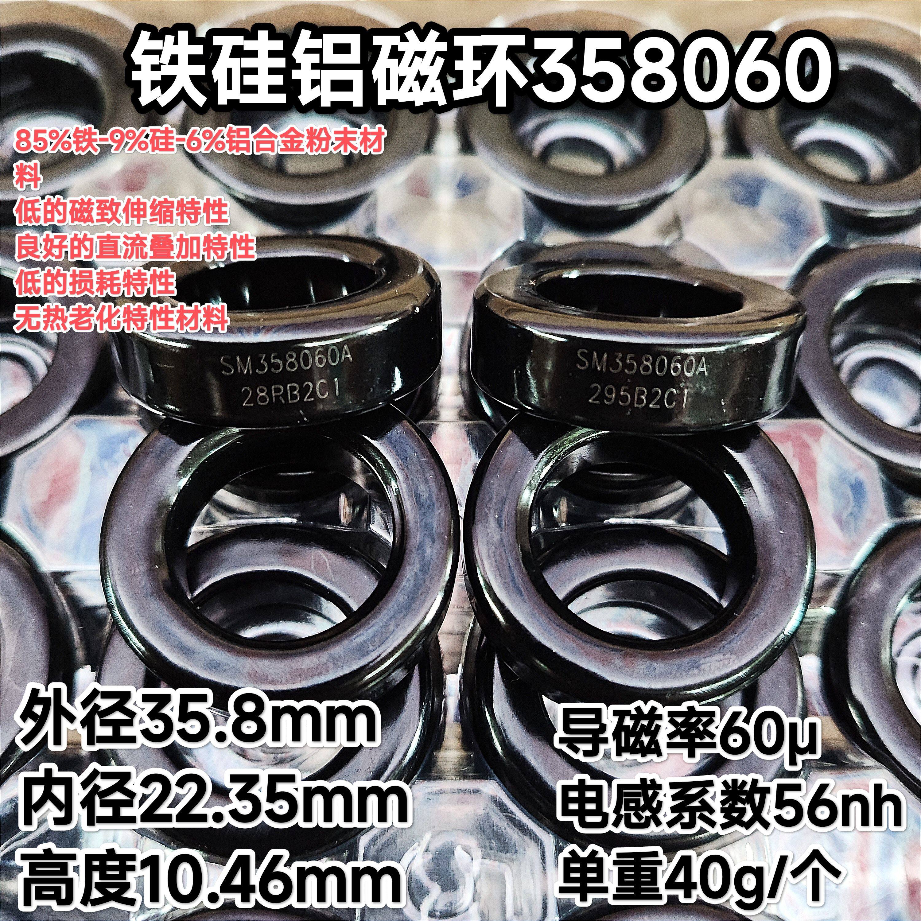 SM358060A铁硅铝磁环CS358060 NPS141060铁硅铝36*21*11电感56nh