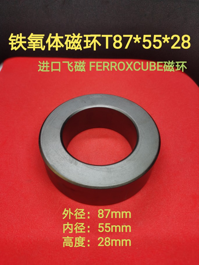 锰锌磁环85*55*25MM滤波抗干扰铁氧体电感线圈变压器变频器大功率