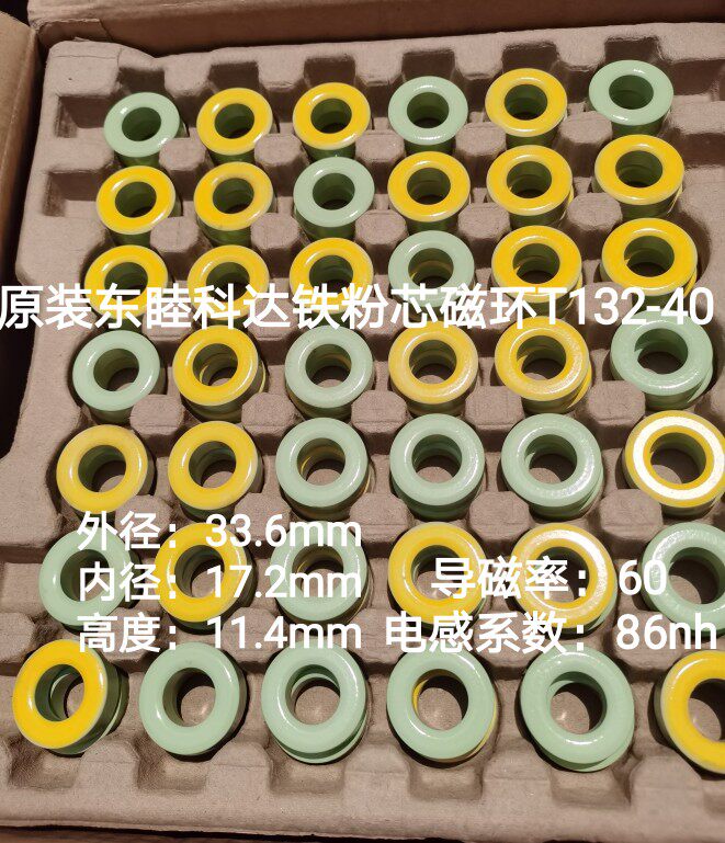 KT132-40高频滤波抗干扰铁粉芯磁环外径33MM33*17*11黄绿环132-40