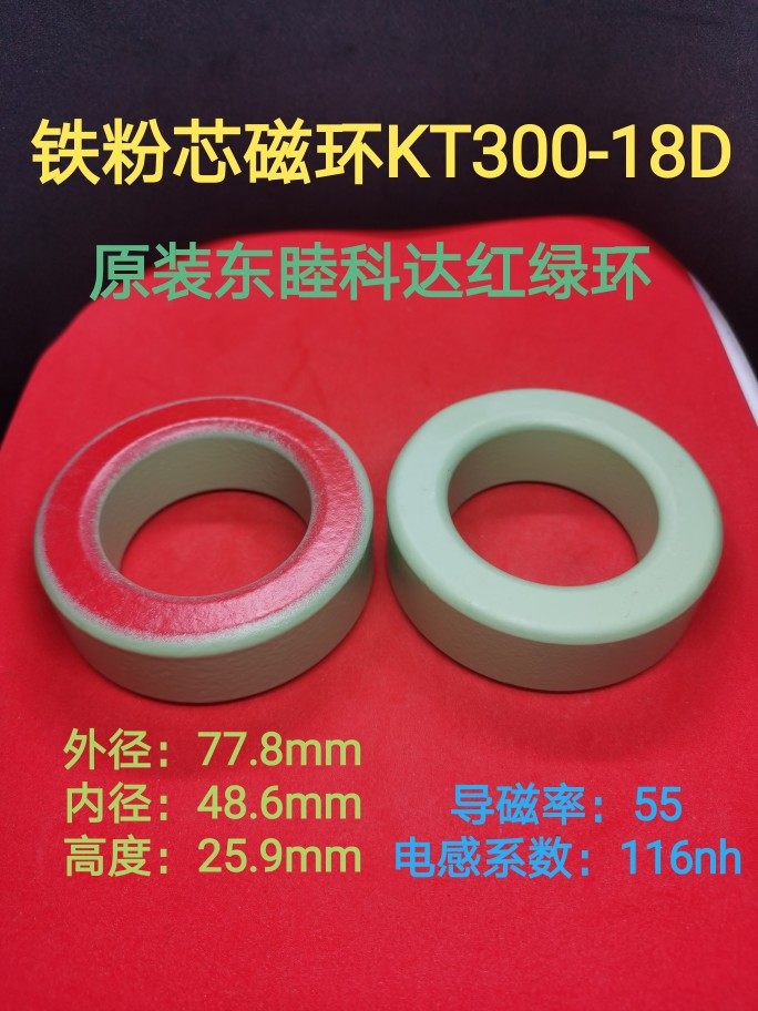 铁粉芯磁环外径77MM T77*48*26绿红环 KT300-18D高频滤波抗干扰