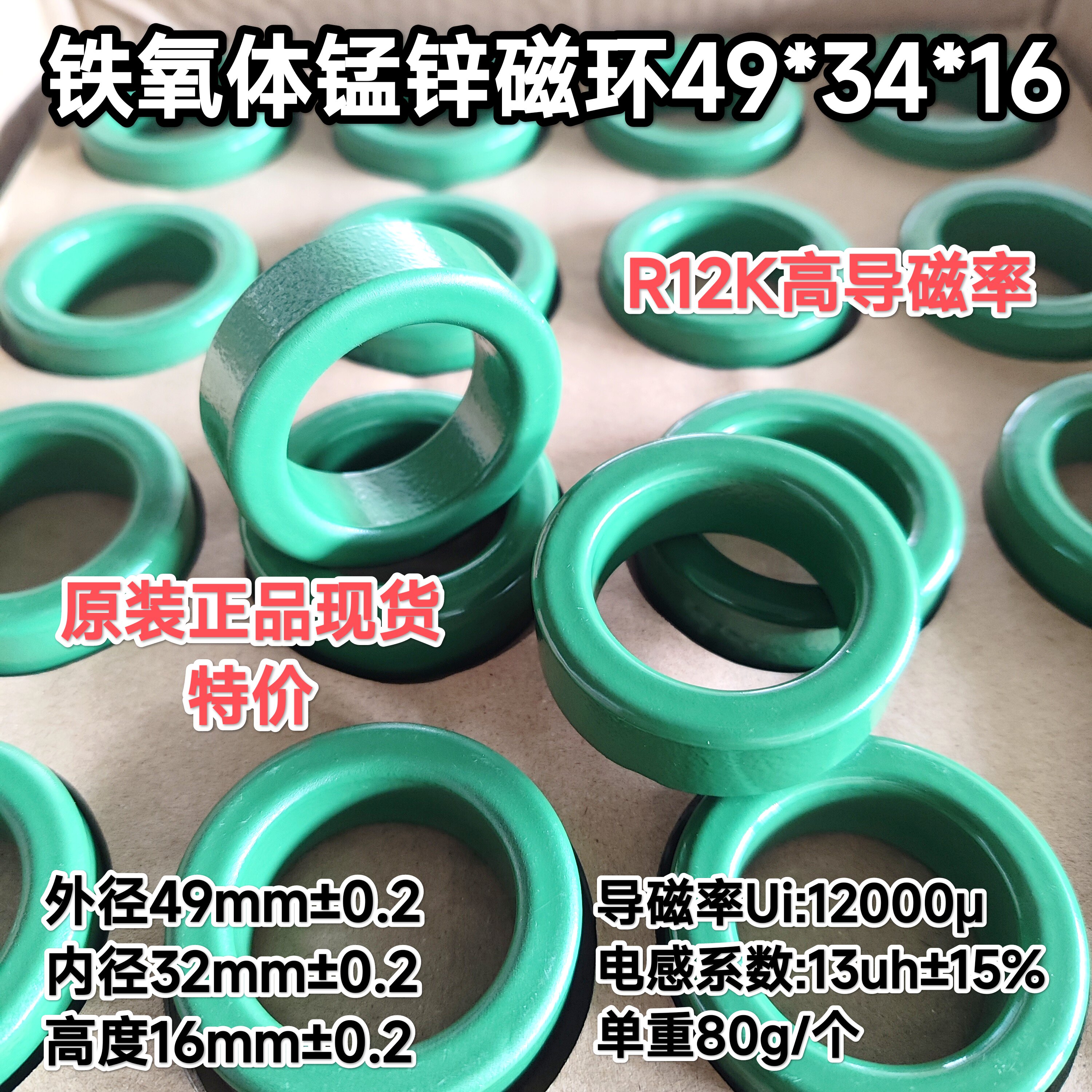 铁氧体锰锌磁环49*34*16抗干扰共模电感高导磁环12K材质单圈13uh