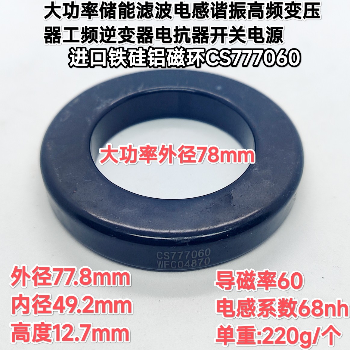 铁硅铝磁环CS777060 KS300060A大功率储能滤波谐振电感变压逆变器