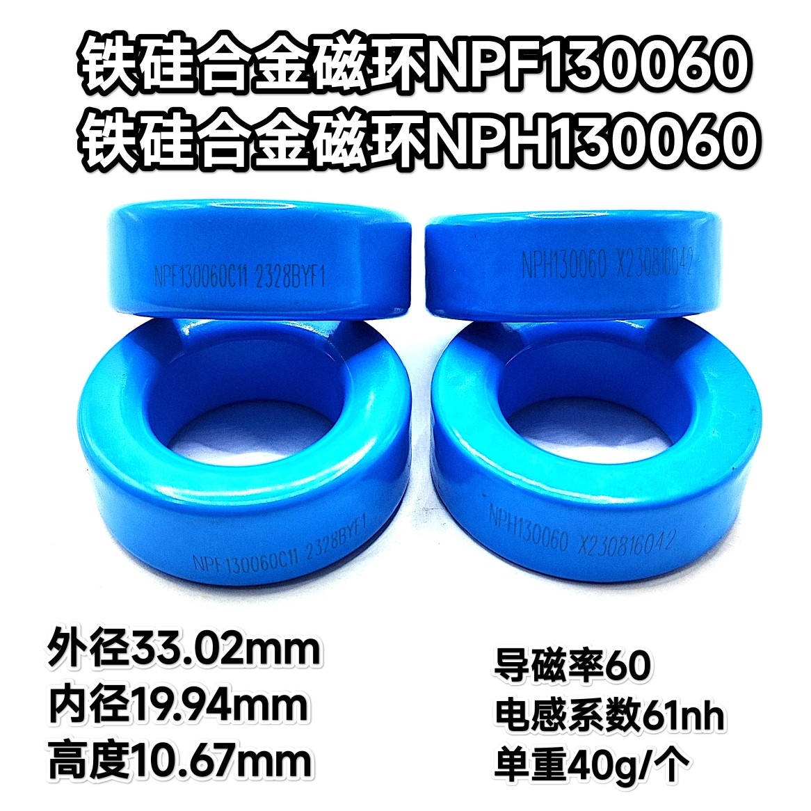 铁硅磁环NPF130060 NPH130060新能源PFC电感变频器逆变器外径33mm