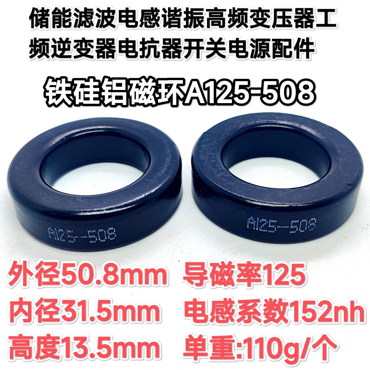 铁硅铝磁环508125 KS200125A 美磁77715A7储能滤波谐振电感变压器