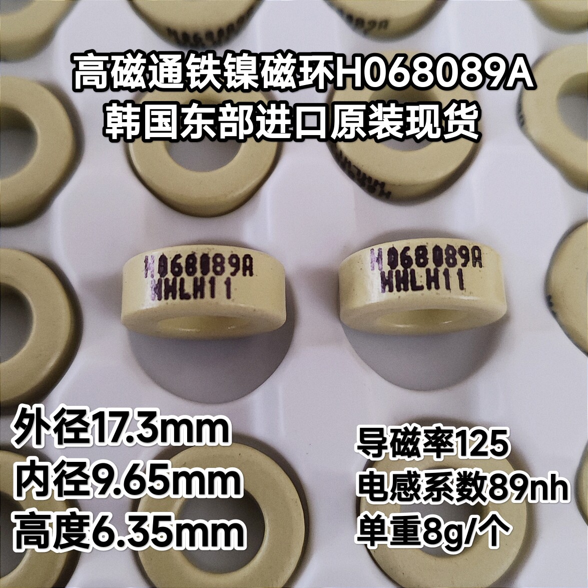 韩国东部铁镍磁环H068089A等同美磁58380A2 KH068-125A CH172125