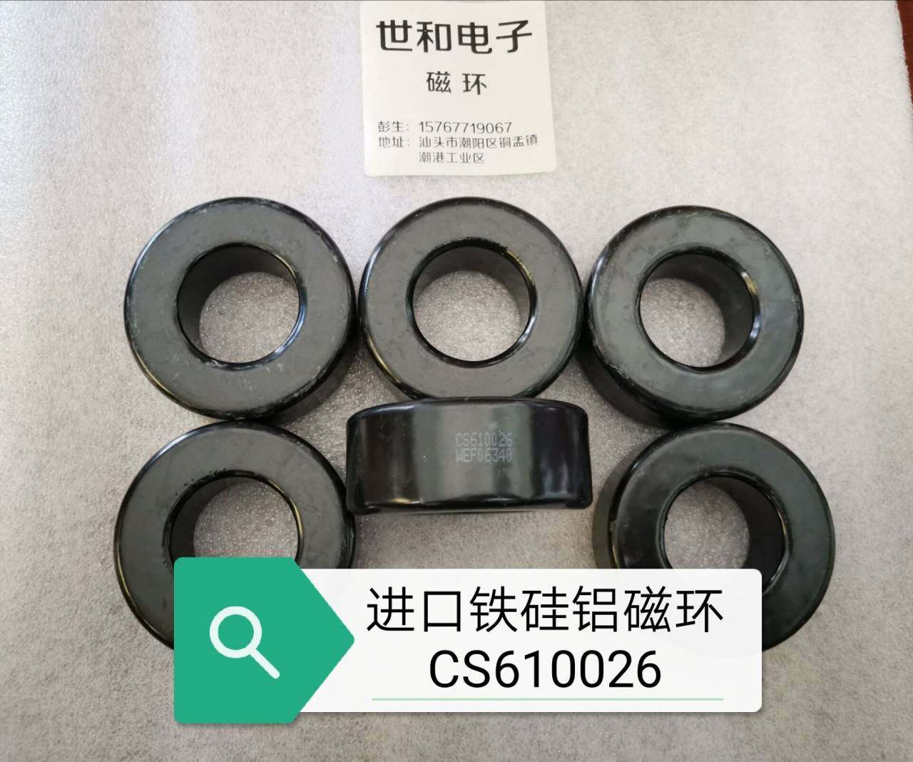 进口铁硅铝磁环CS610026 即通国内KS250026A /77615-A7 导磁率026