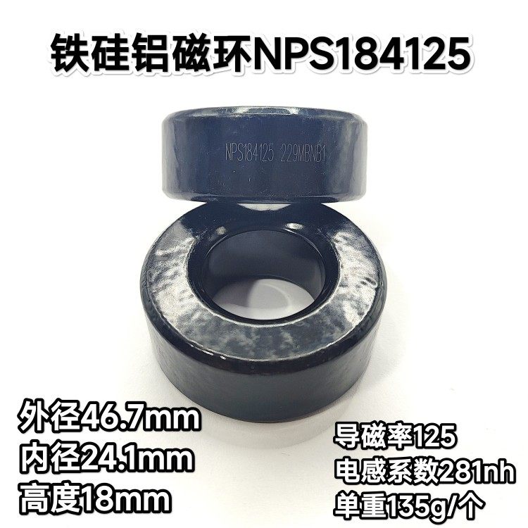 铁硅铝磁环NPS184125 SM467125储能滤波电感变压逆变器 导磁率125