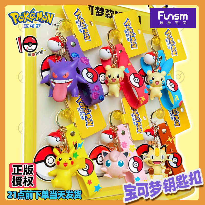 In-Stock Genuine Fun-Loving Pokémon Keychain Gengar Pikachu Jigglypuff Anime Cartoon Bag Charm