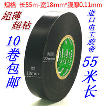 Extra large Roll 55 meters long electrical tape PVC insulation tape electric tape electric adhesive cloth waterproof ultra-thin super adhesive 10 rolls