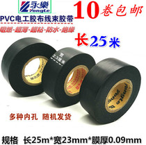 Yongle tape PVC electrical tape car wiring harness electrical tape flame retardant ultra-thin super adhesive insulation black tape widened