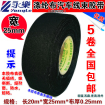 Yongle electrical tape insulation car wiring harness flannel modified wear-resistant 25MM cloth base high temperature resistant black tape