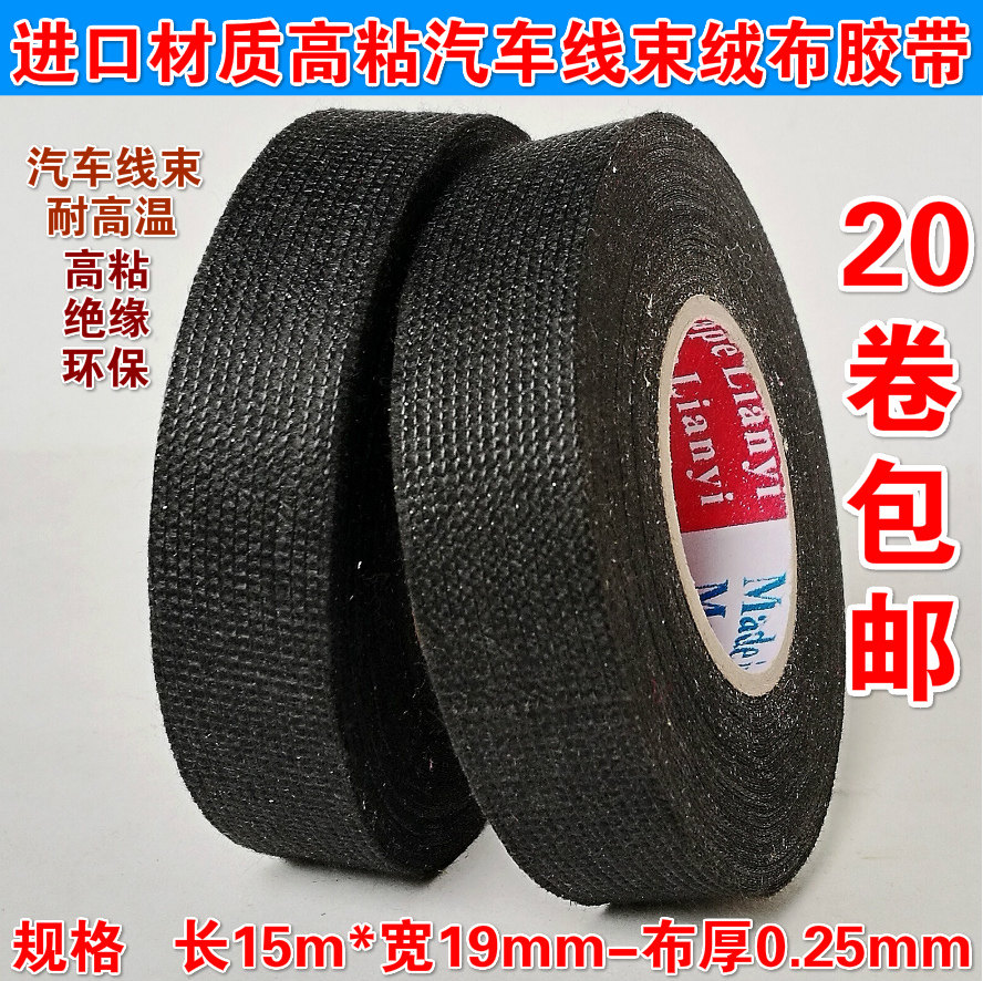 Imported material electrical tape flannel tape automotive wiring harness special high temperature insulation tape full 20 rolls